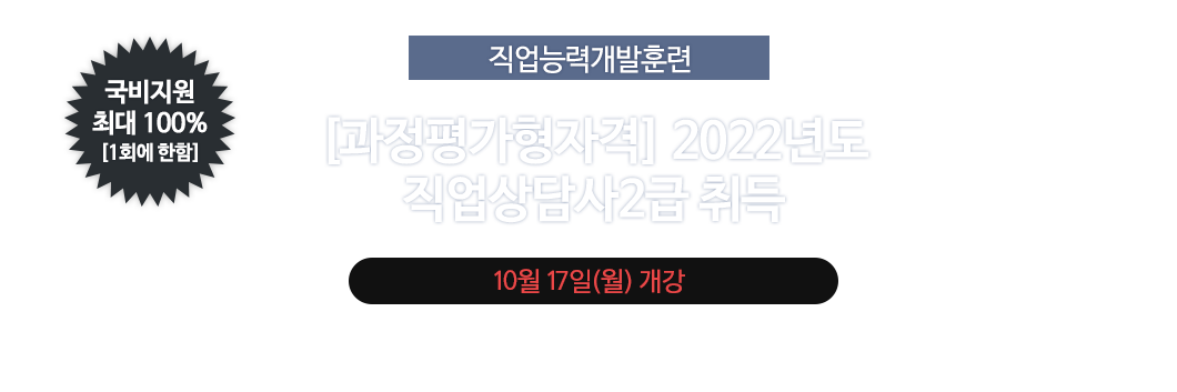 [과정평가형자격] 2022년도 직업상담사2급 취득